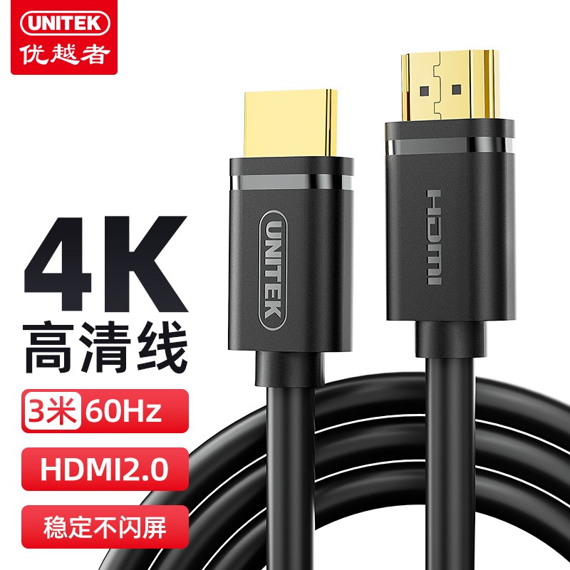 优越者HDMI线2.0版工程线4K*2K（20米及以上为光纤线，支持4K/60HZ)