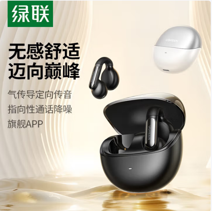 绿联45760夹耳式无线耳机 黑色