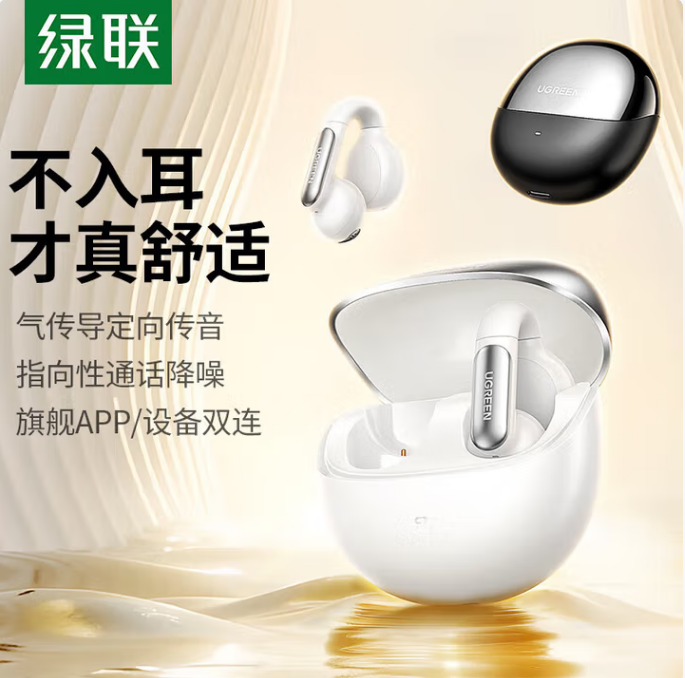 绿联45761夹耳式无线耳机 白色