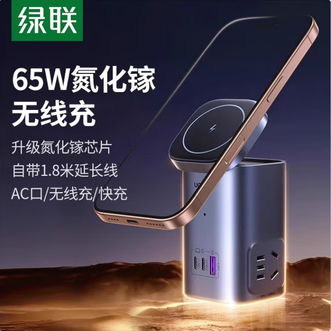 绿联45116-100W充电器pd多口快充