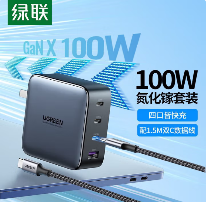 绿联10375充电器 超级快充套装多口