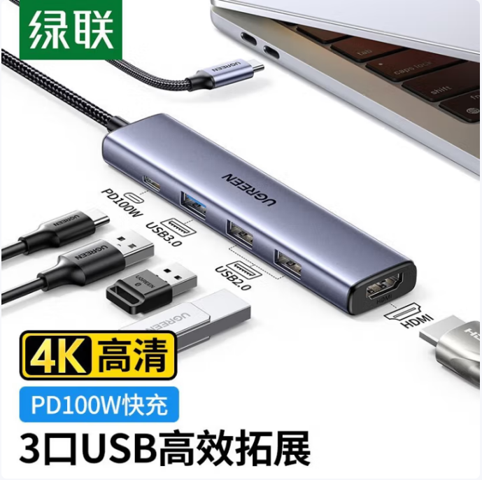 绿联15495 Type-C扩展坞 5合1【HDMI+USB3.0+PD】