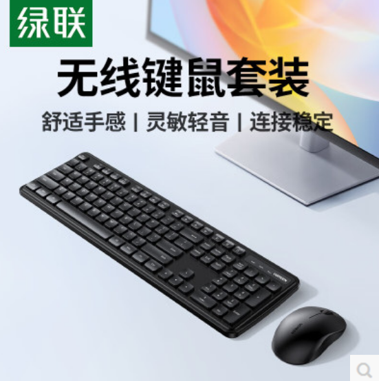绿联55774-无线办公键鼠套装