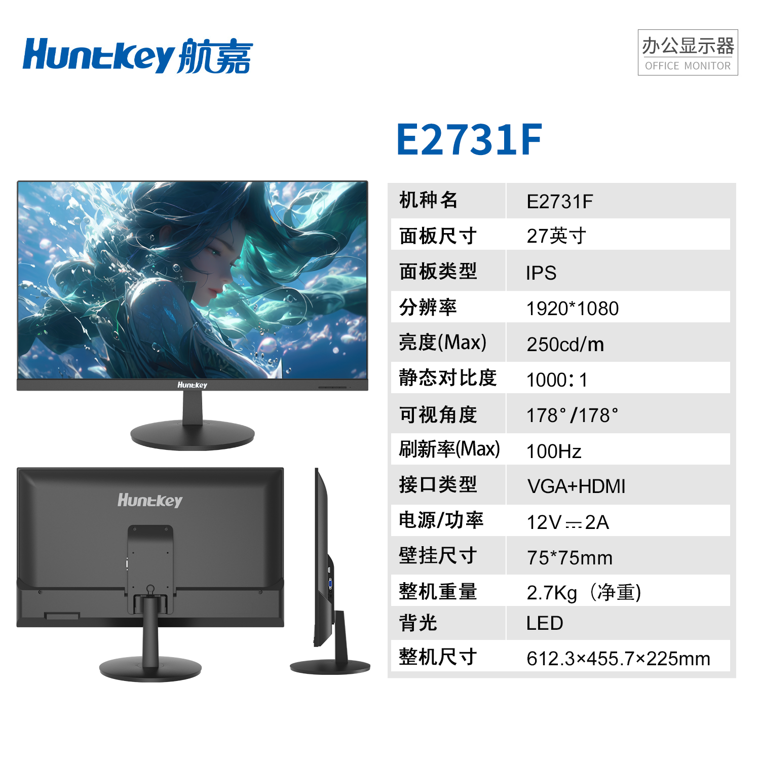航嘉E2731F VGA+HDMI口27寸 显示器