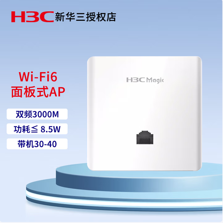 华三 BA3000L -3000面板AP