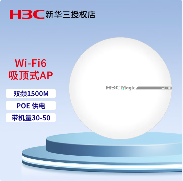 华三BA1500C-1500M吸顶AP