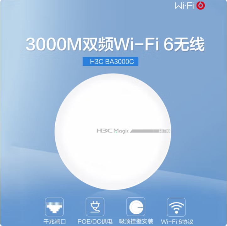 华三BA3000C-3000M吸顶AP