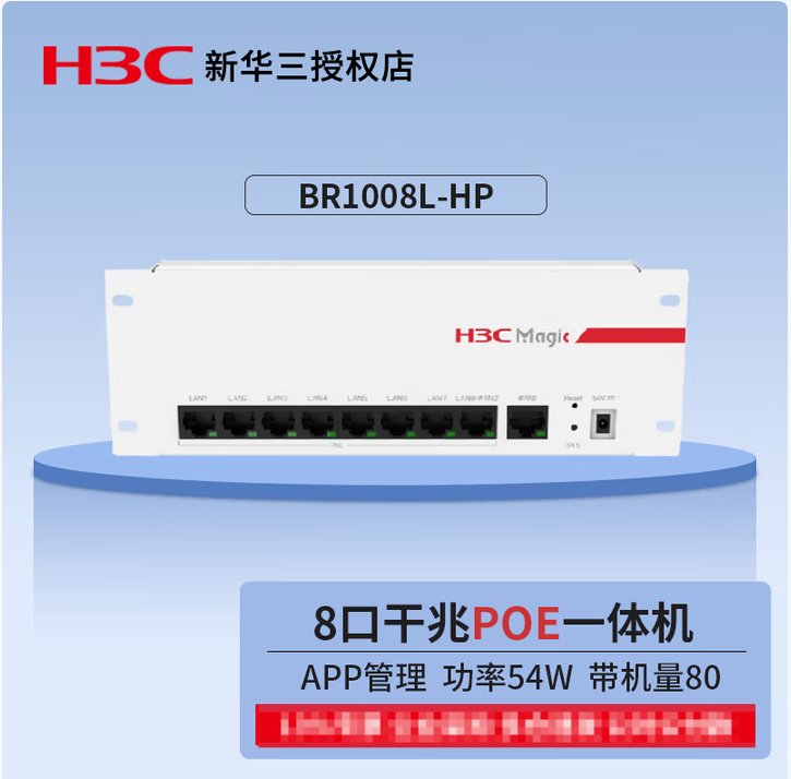 华三BR1008L-HP-8口AC一体路由器