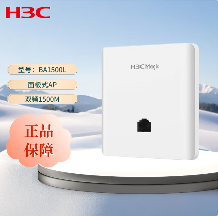 华三 BA1500L -1500面板AP