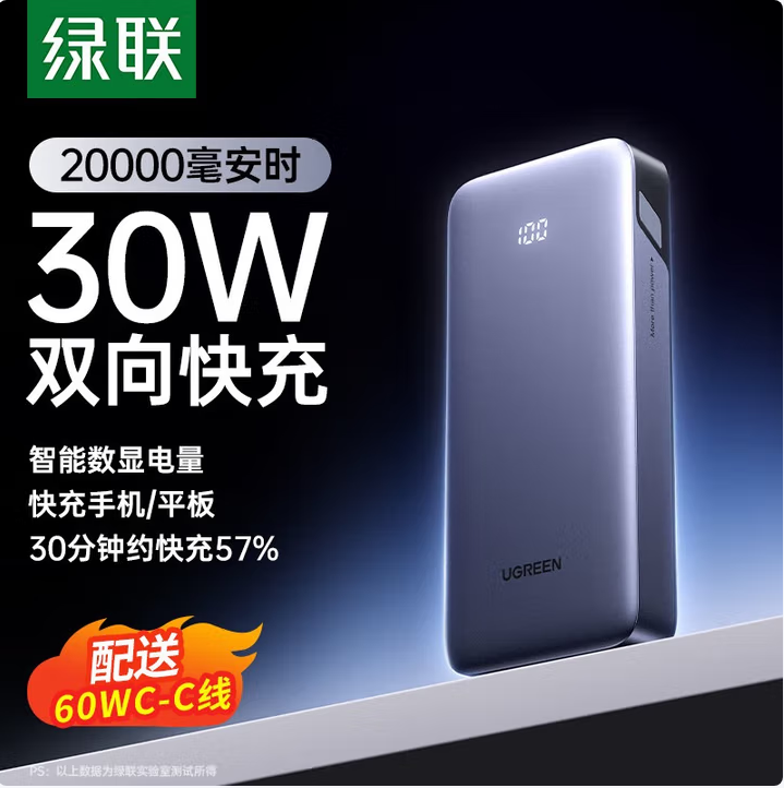 绿联55989充电宝20000毫安30W双向快充 可上飞机