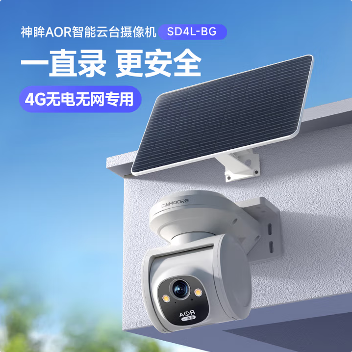 神眸SD4L-BG-带太阳能板 室外智能云台摄像机-带电池加热5200毫安
