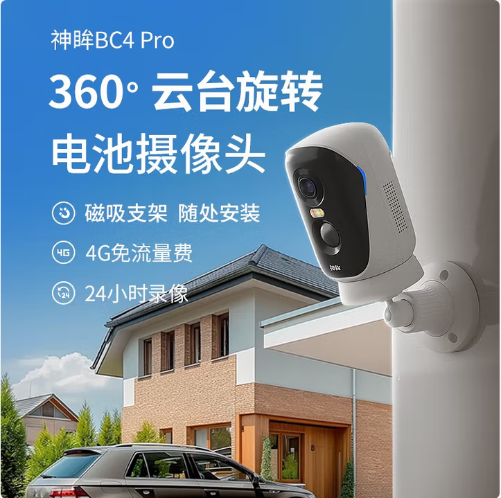 神眸CM-BC4Pro 400万免流款 4G电池版 语言手势 360°监控头
