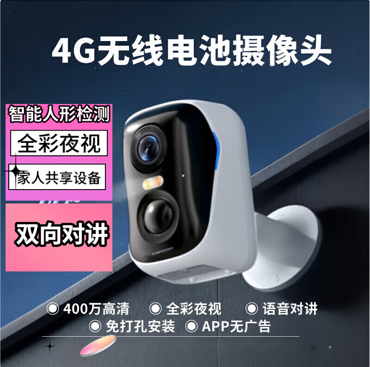 神眸-太空人SC4-BG 终身免流量低功耗 免打孔带电池 监控头