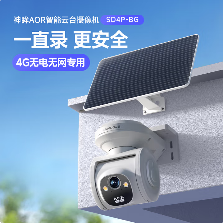 神眸SD4P-BG终身免流400万全彩 +8W单晶硅太阳能（18000毫安电池）