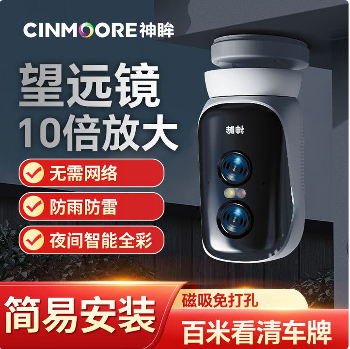 神眸SC4PRO+-BG--800万像素双摄360°云台旋转摄像头10倍无损变焦