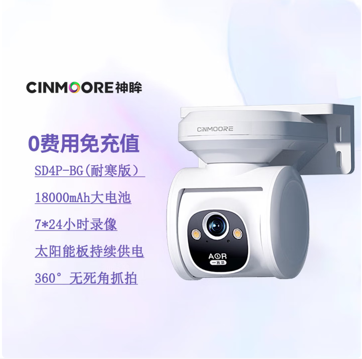 神眸SD4P-BG终身免流400万全彩 （18000毫安电池）