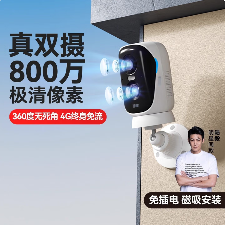 神眸SC4PRO+-BG--800万像素双摄360°云台旋转摄像头10倍无损变焦